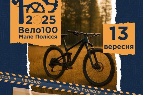 Благодійний велозаїзд Вело100 - «Мале Полісся 2025»: реєстрація триває 