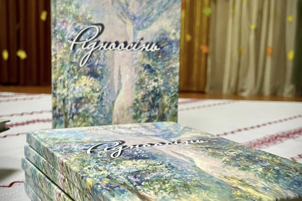 Письменниця Юлія Бондючна презентувала свою нову книгу «Рідноосінь»