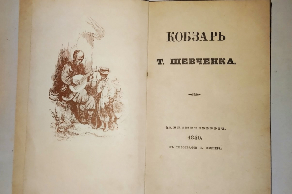 Раритет з минулого: «КОБЗАР» із «ЯРИЖКОЮ»