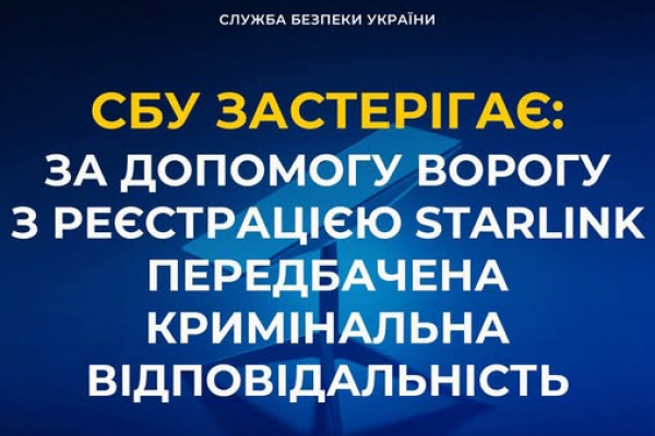 Ворог намагається завербувати українців для реєстрації російських терміналів Starlink