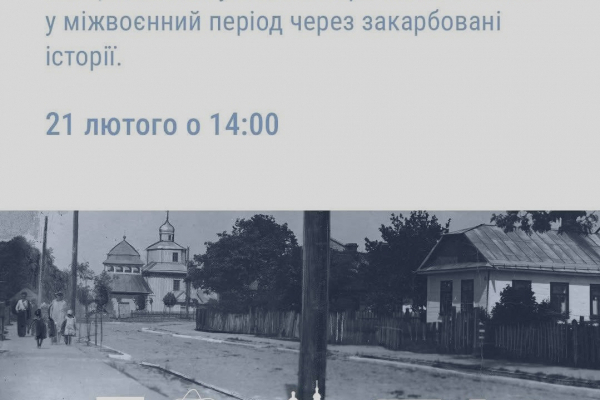 У Рівному відбудеться лекція «Пам’ять у деталях: маленькі історії міських просторів» від Олени Гумінської, рівненської краєзнавиці