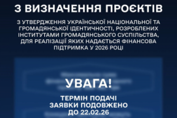 Громадські організації Рівненщини можуть отримати фінансування на реалізацію своїх ініціатив у 2026 році