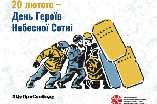 Герої першої перемоги у битві, що триває - Україна вшановує подвиг учасників Революції Гідності