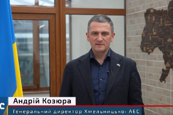 Генеральний директор Хмельницької АЕС Андрій Козюра розповів про роботу підприємтсва