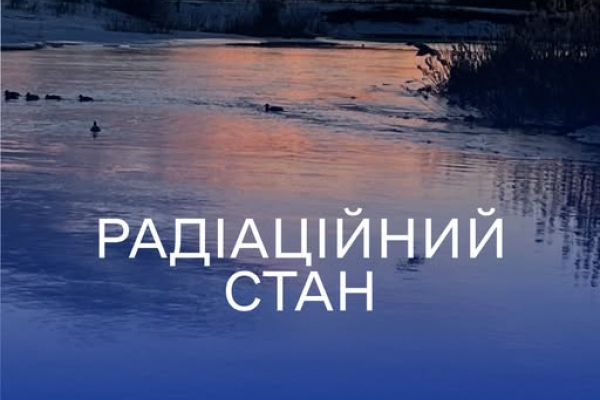 Радіаційний стан навколо Хмельницької АЕС в межах норми