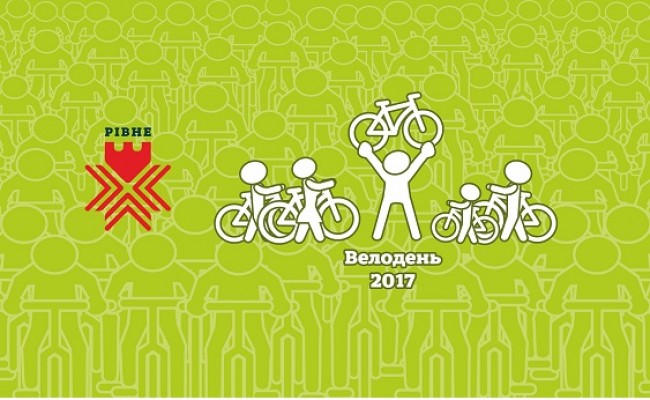 В Рівному буде акція «Всеукраїнський Велодень – 2017»