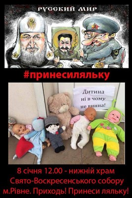 #принеси_ляльку: рівнян закликають приєднатися до всеукраїнського флешмобу проти УПЦ МП