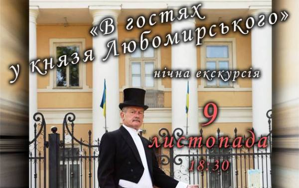 Князь Любомирський запрошує до музею