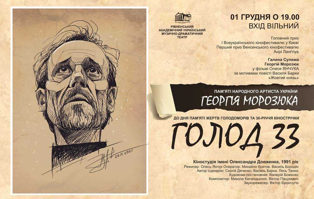 У Рівному відбудеться кіновечір пам'яті народному артистові України
