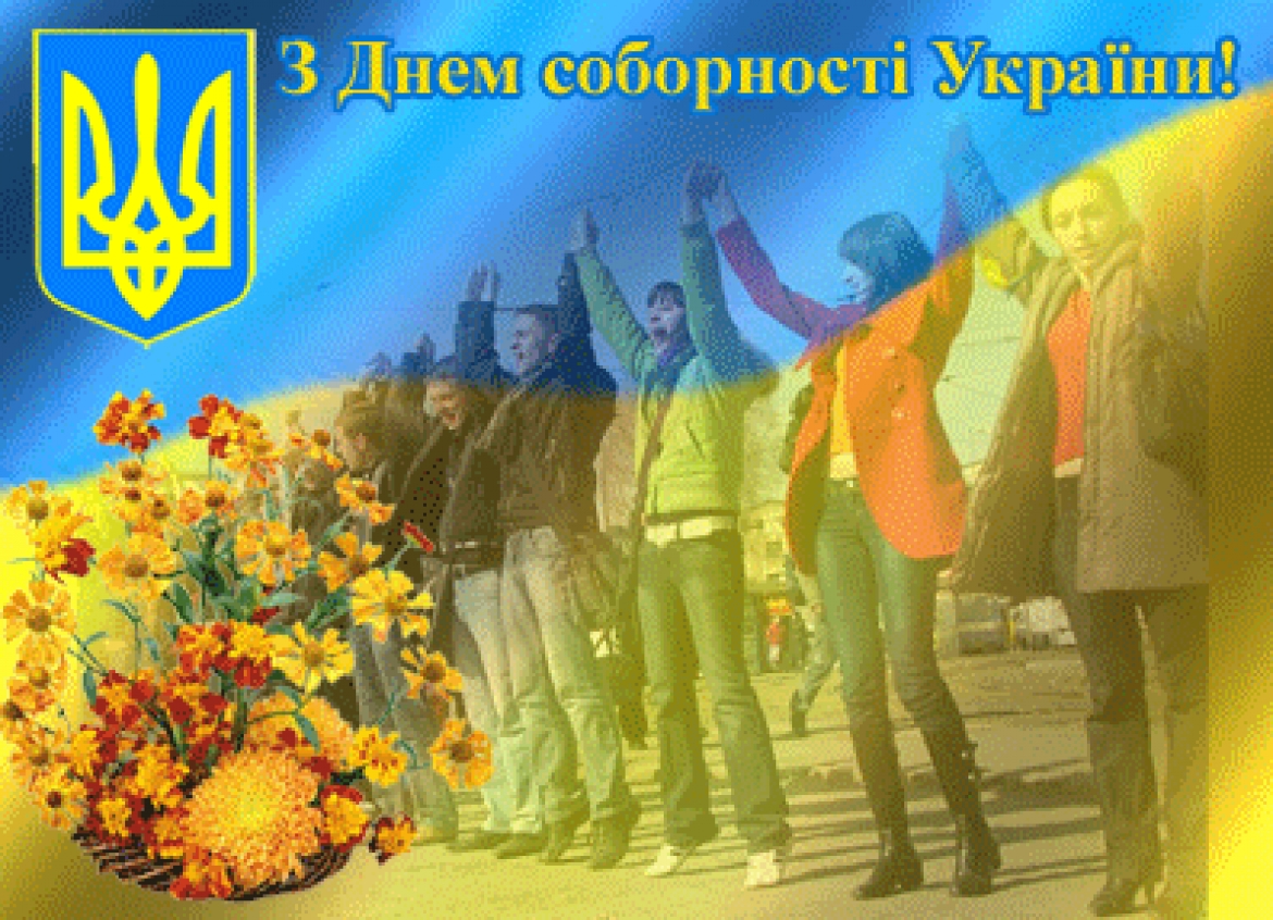 День Соборності України: як його святкуватимуть на Рівненщині