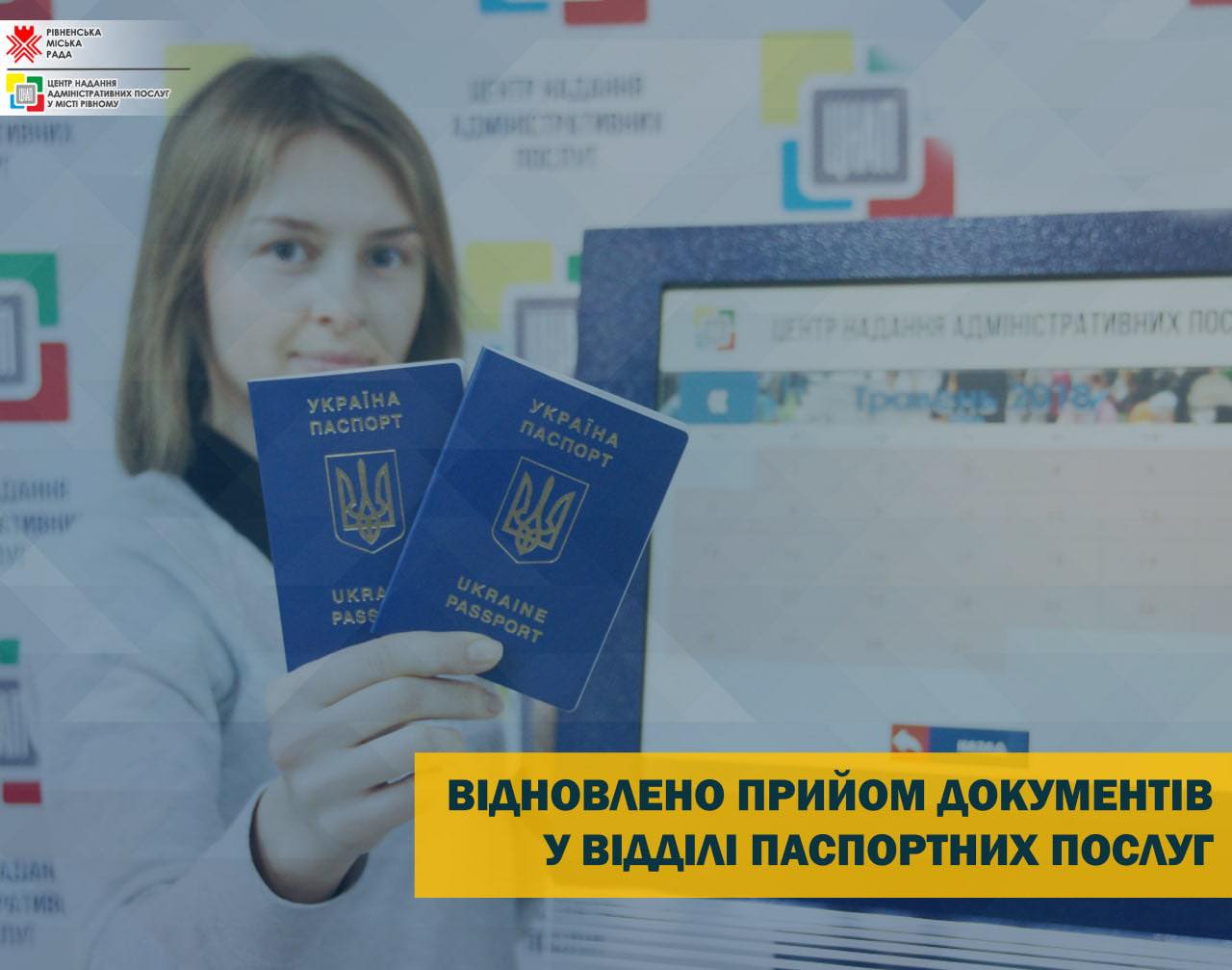 Рівненський ЦНАП знову приймає документи у відділі паспортних послуг