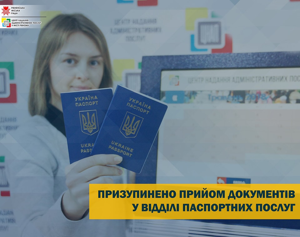 У відділі паспортних послуг Рівненського ЦНАПу поки не прийматимуть документи: яка причина
