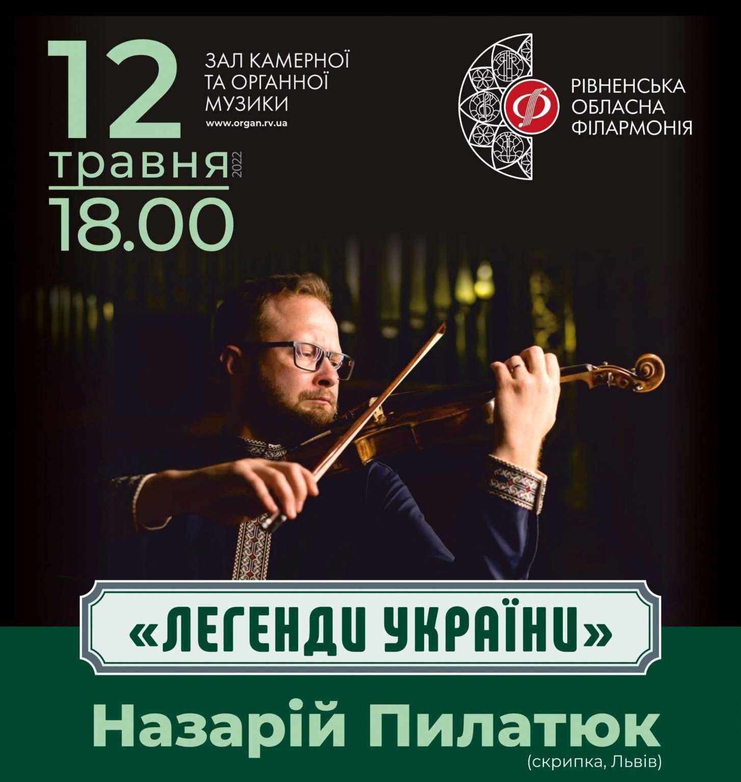 У Рівному виступить відомий український скрипаль-віртуоз, частина коштів з виступу якого піде на ЗСУ