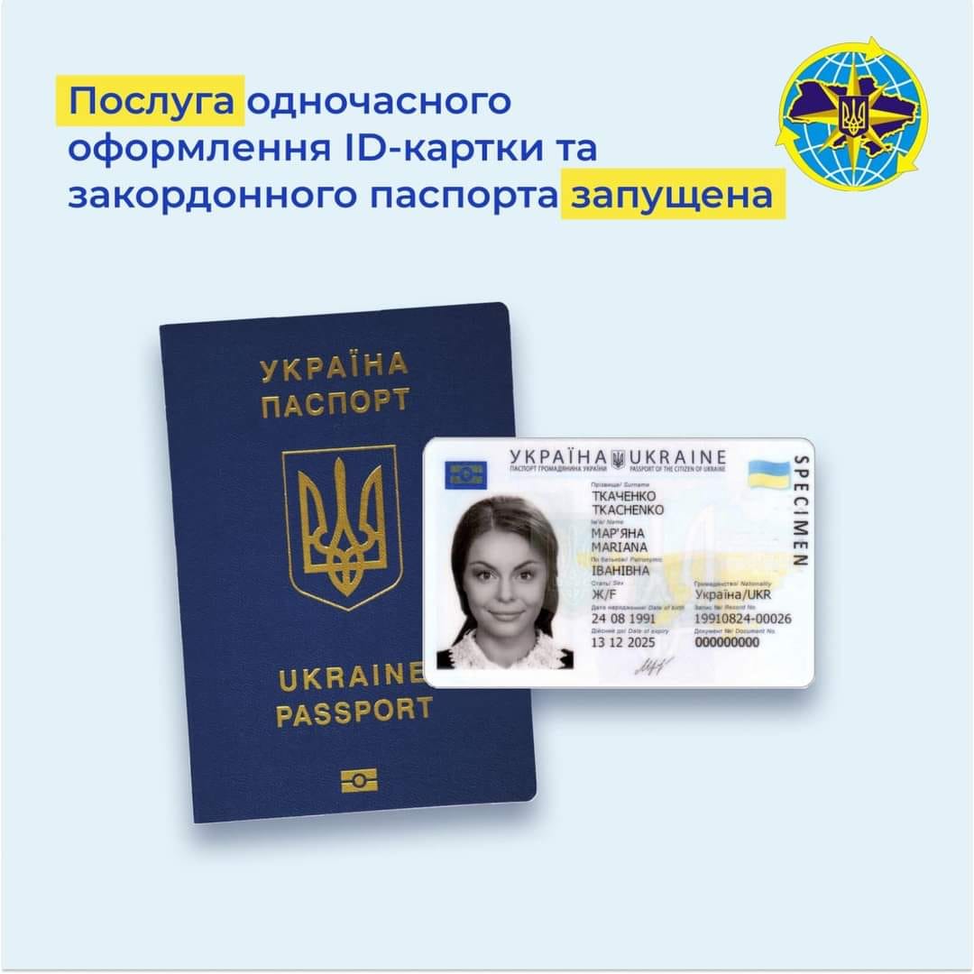 На Рівненщині можна оформити одночасно ID-картку та паспорт для виїзду за кордон