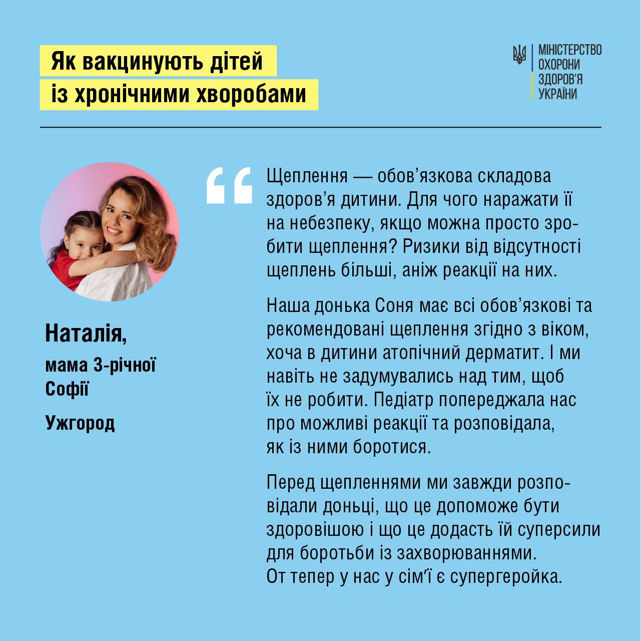Історії маленьких українців, які особливо гостро потребують захисту від інфекційних хвороб