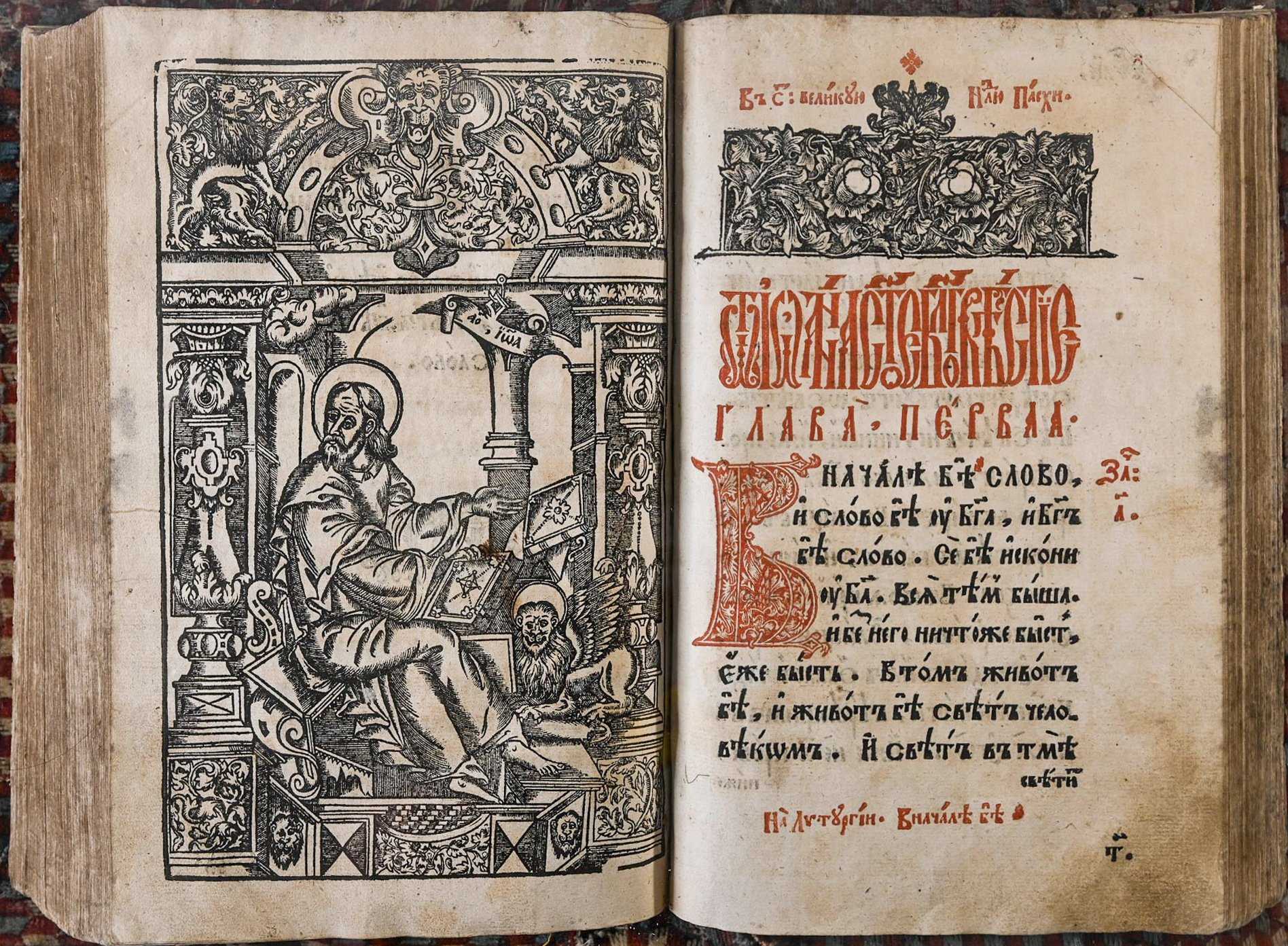 У Рівному з'явилося оцифроване «Євангеліє» 1636 року