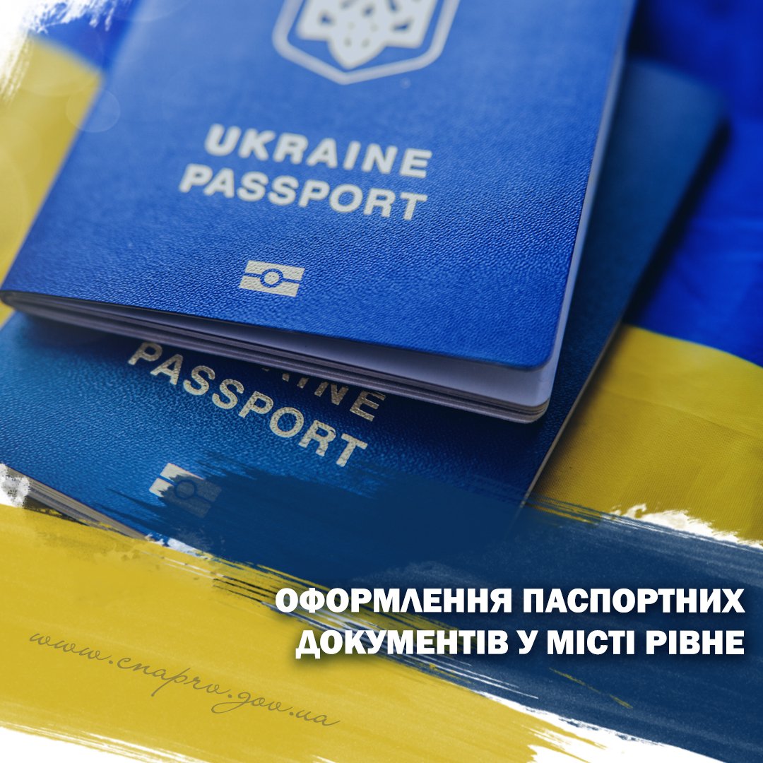 Паспортні документи. Де їх можна оформити у Рівному окрім ЦНАПу