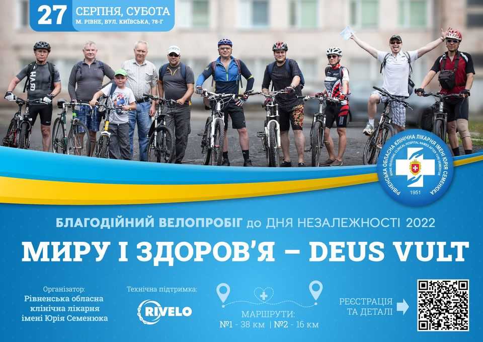 Благодійний велопробіг «Миру і Здоров’я – DEUS VULT» відбудеться у Рівному