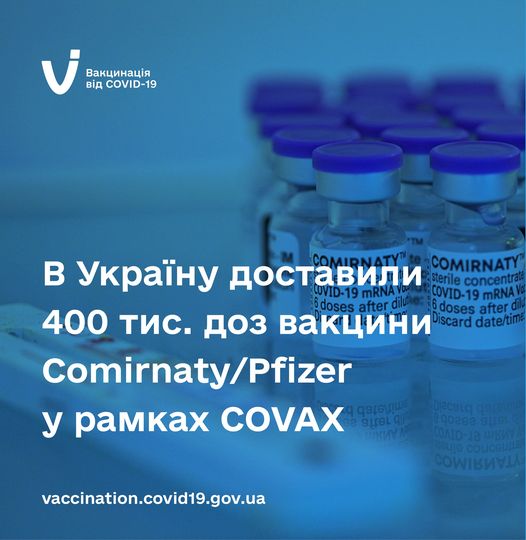 До Рівненської області надійшло понад десять тисяч доз вакцини від Covid-19