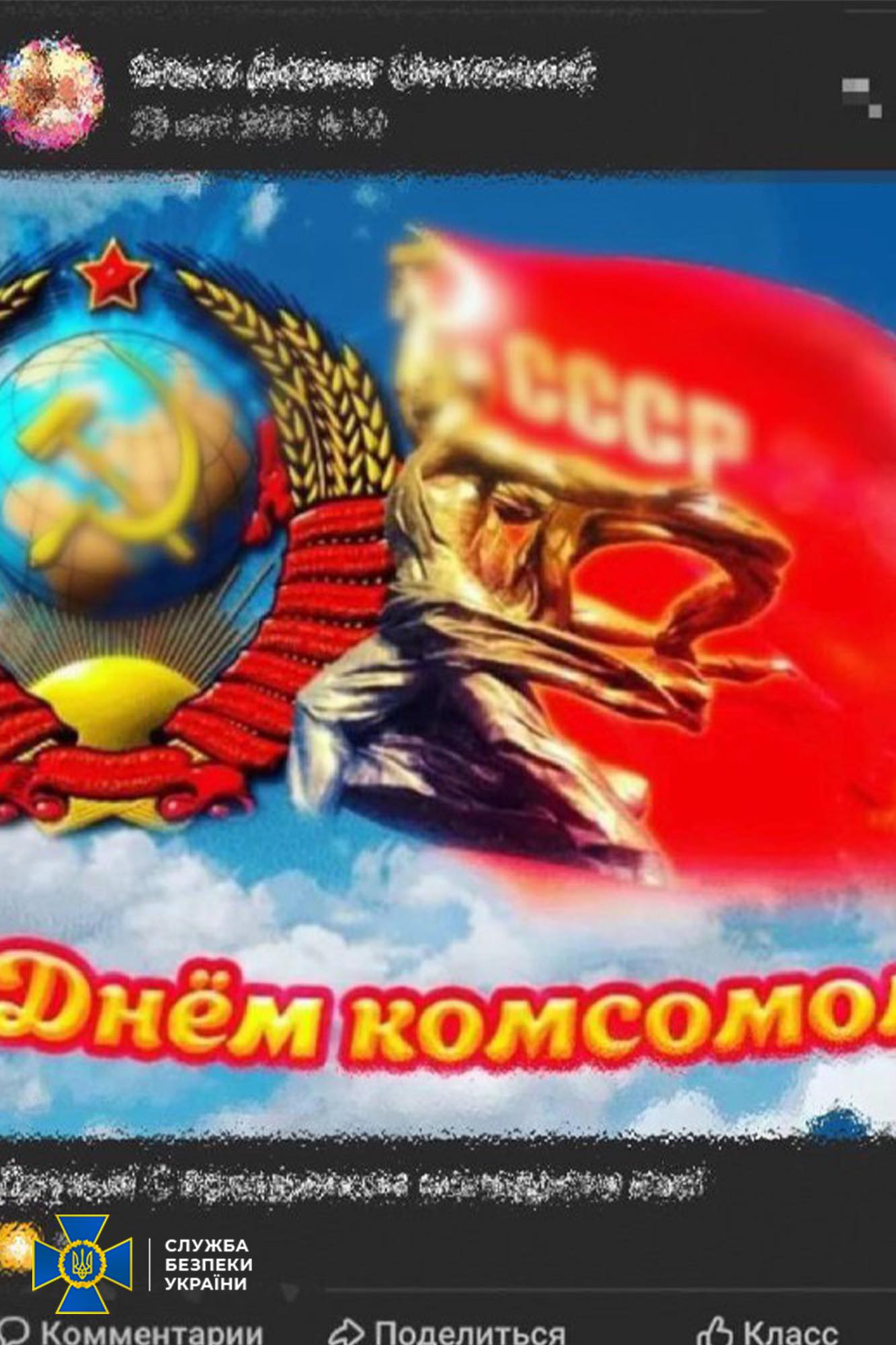 На Рівненщині СБУ викрила чергового «народного комуніста»