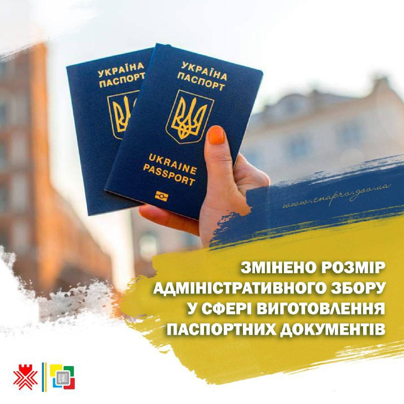 Збір на виготовлення паспортів у терміновому режимі в Рівненському ЦНАПі зріс