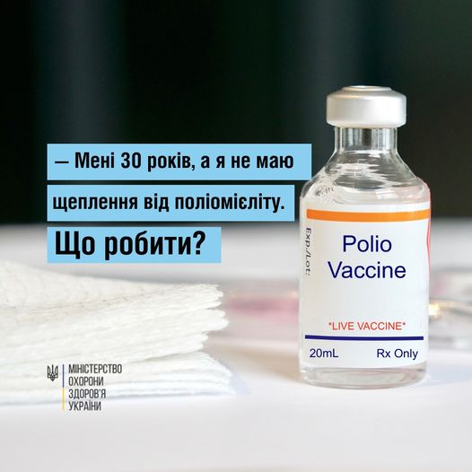 За яких умов дорослій людині не потрібно вакцинуватися від поліо, - МОЗ України