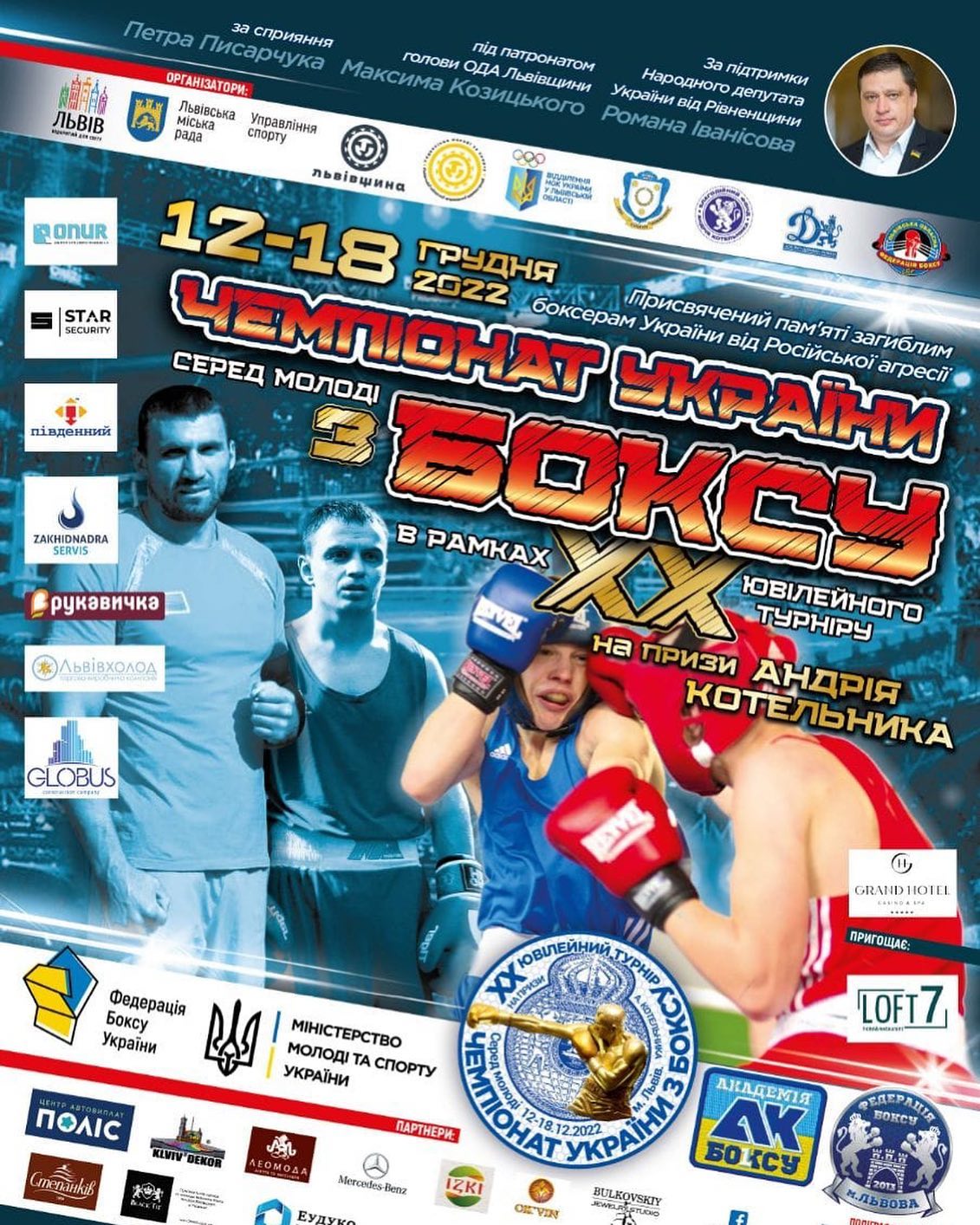 Спортсмени з Рівненщини візьмуть участь у Чемпіонаті України з боксу серед молоді, який відбудеться у Львові