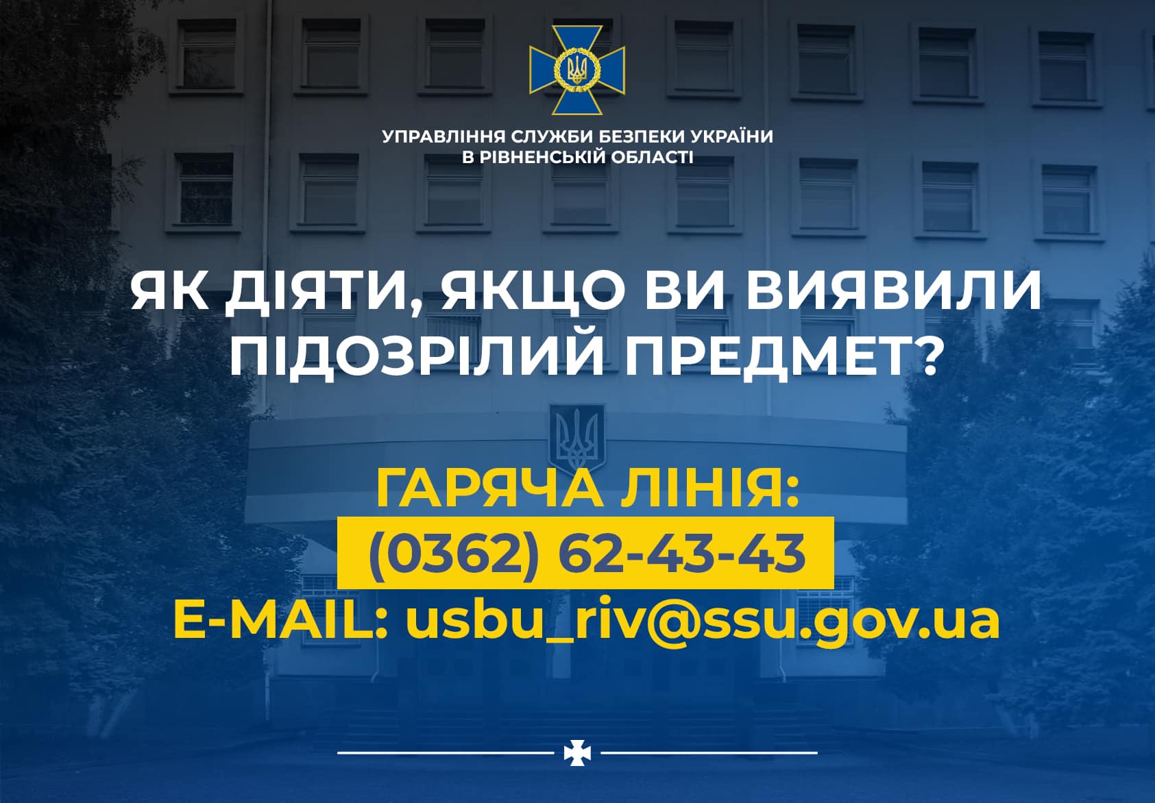 Рекомендації від СБУ Рівненщини: «Як діяти, якщо ви виявили підозрілий предмет?»