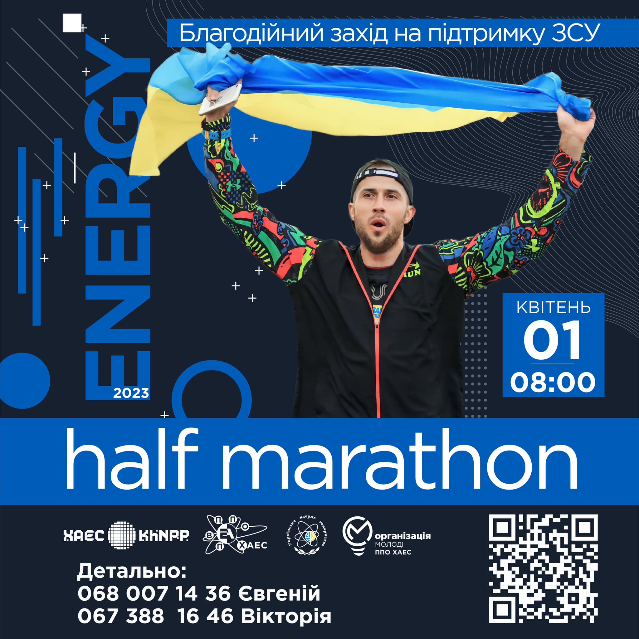 Хмельницька АЕС запрошує на благодійний напівмарафон «Half Marathon ENERGY»