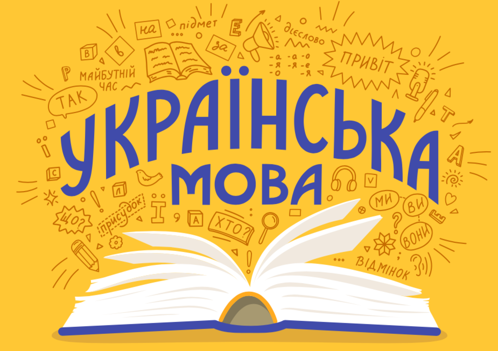 Уроки української мови: де на Рівненщині ВПО можуть підтягнути свої знання