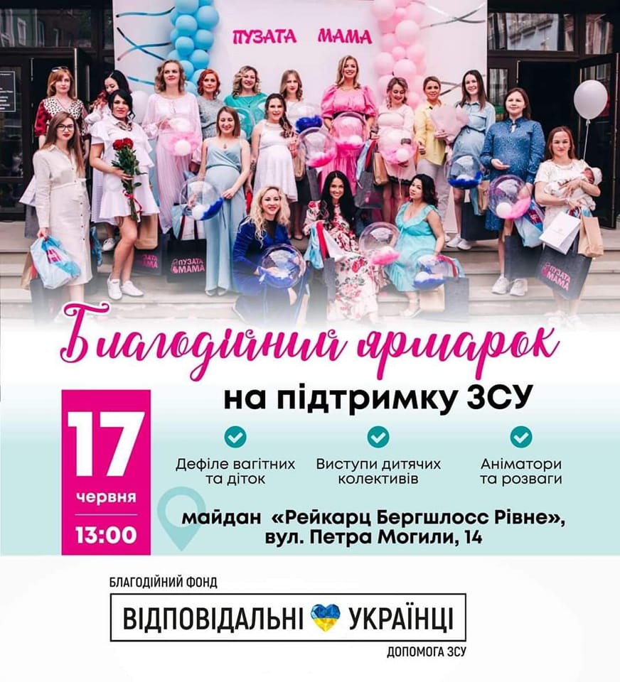 Відповідальні українці разом з Пузатою мамою на фіналі проєкту проведуть у Рівному благодійний ярмарок