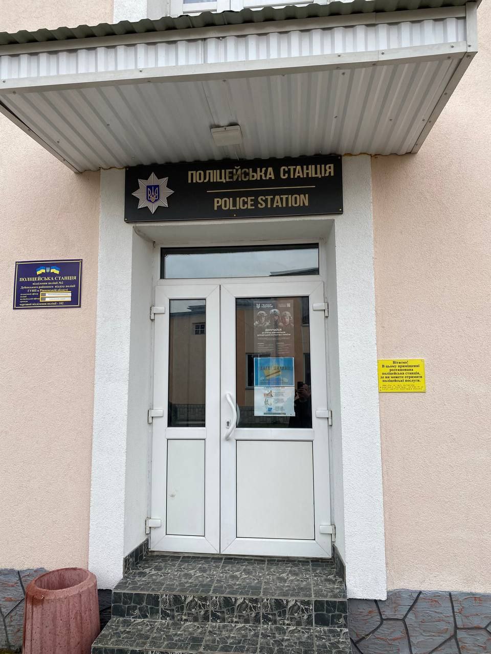 Поліцейські станції Рівненської області стають доступними і для людей з порушенням зору