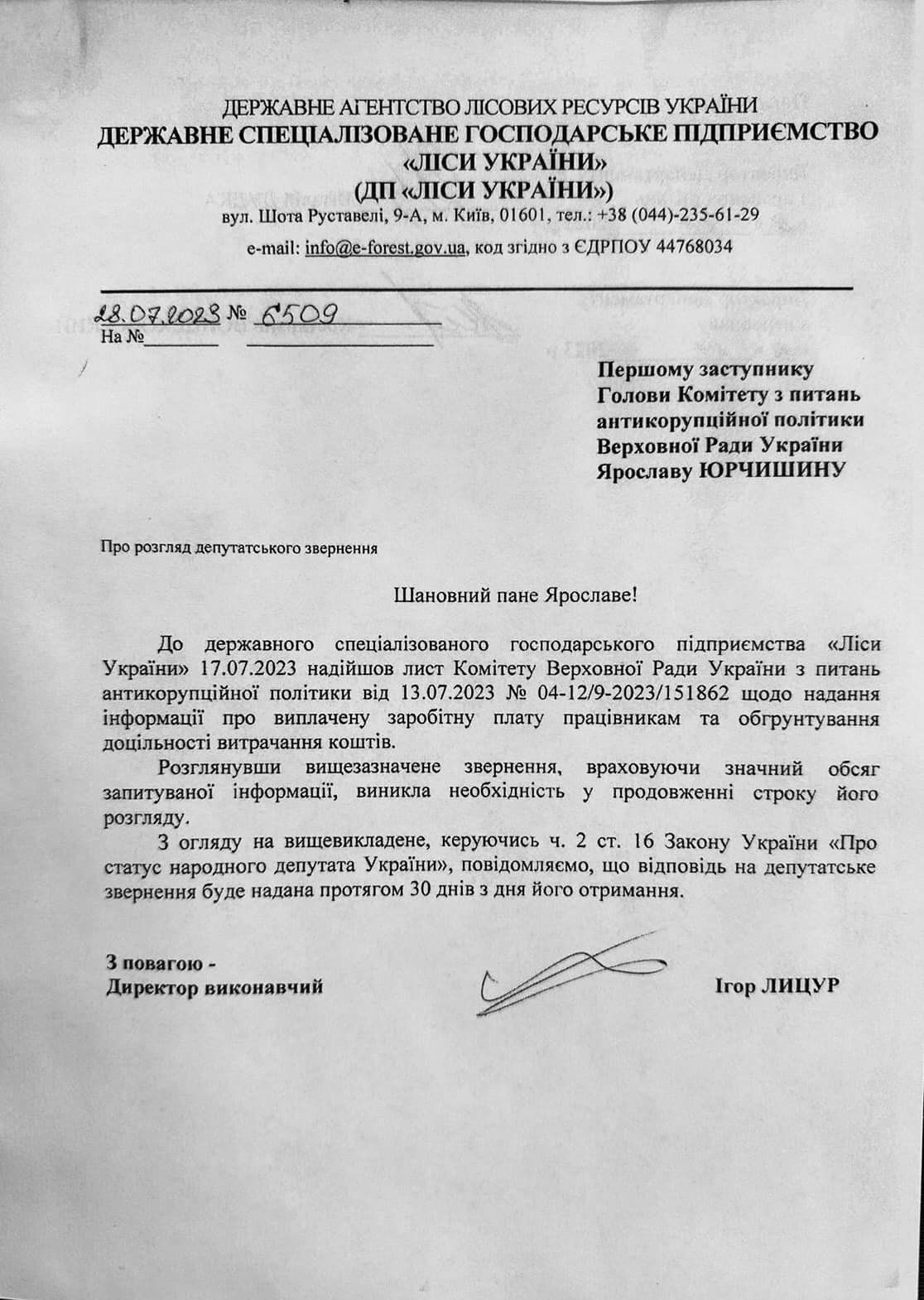 ДП «Ліси України» чомусь відтерміновує оприлюднення інформації на запит Антикорупційного комітету ВРУ