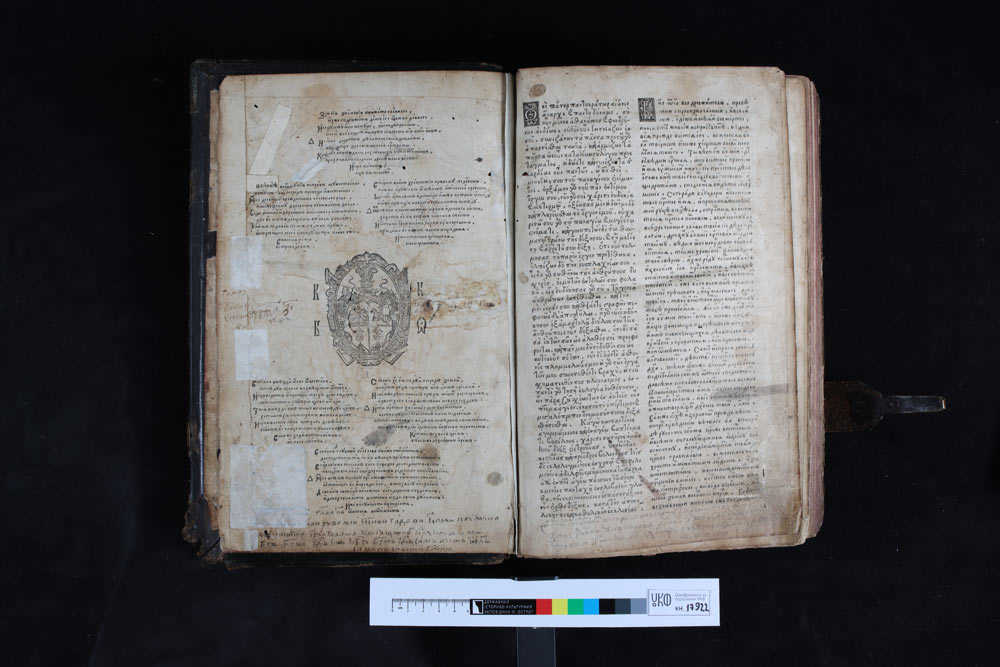 На Рівненщині оцифрували Острозьку біблію 1581 року