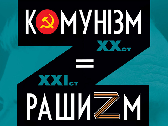 «Комунізм = Рашизм»: у центрі Рівного експонуватиметься виставка про СРСР та сучасну росію