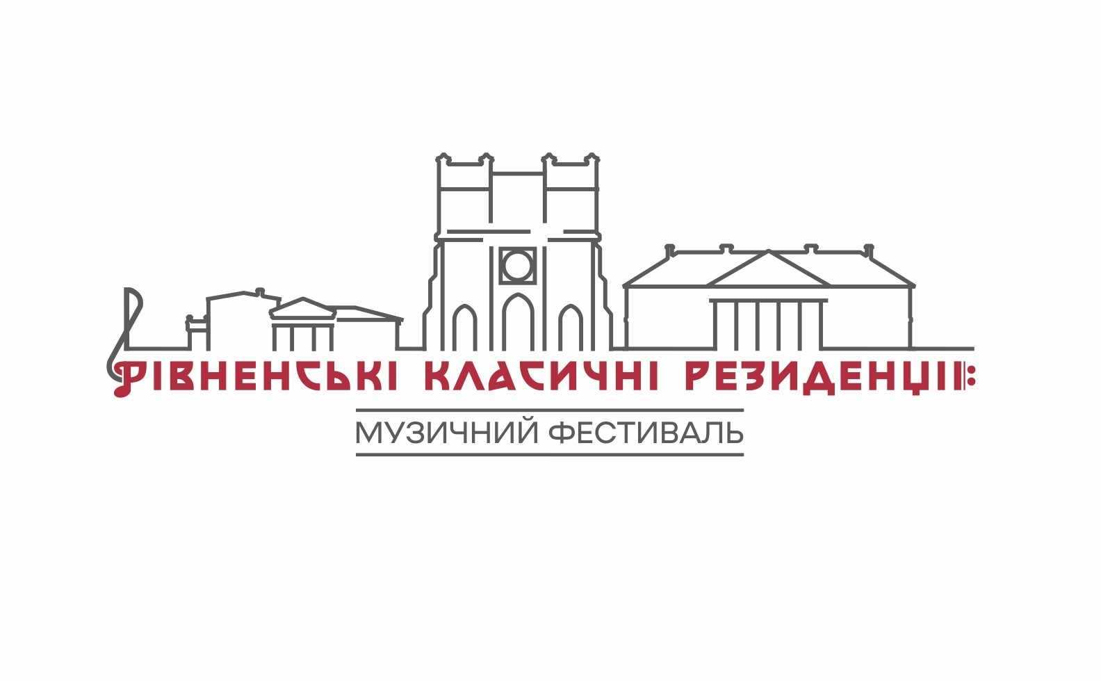 Новий сезон Рівненської обласної філармонії стартує з музичного фестивалю
