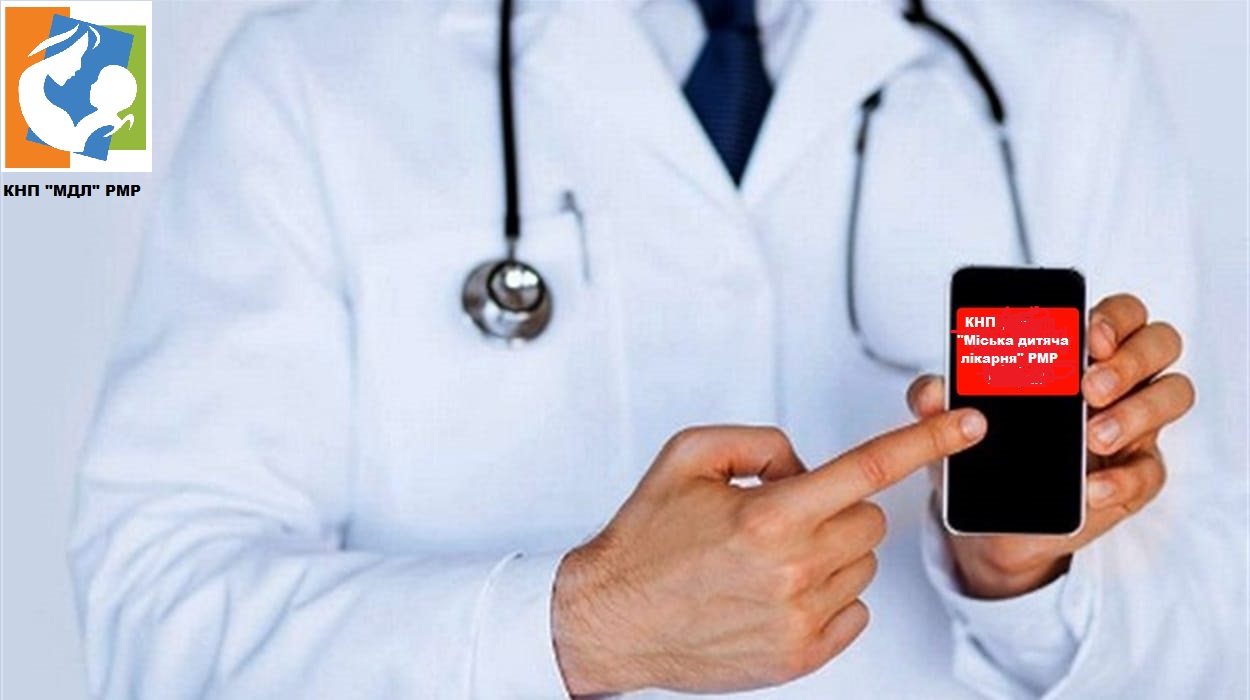 У міській дитячій лікарні Рівного тепер функціонують мобільні номери