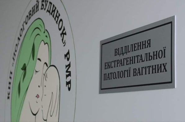 У Рівненському пологовому відкрили відділення екстрагенітальної патології після ремонту (ВІДЕО)