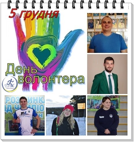 Кращі спортивні волонтери Рівненщини: хто вони