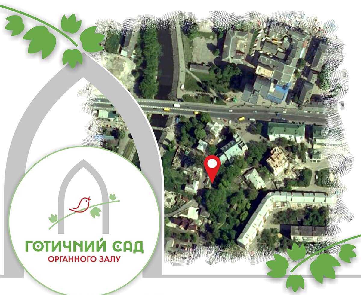 На території Рівненської обласної філармонії створять екологічний простір «Готичний сад»