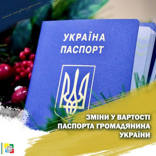Рівнянам на замітку: зробити паспорт громадянина України тепер коштує дорожче