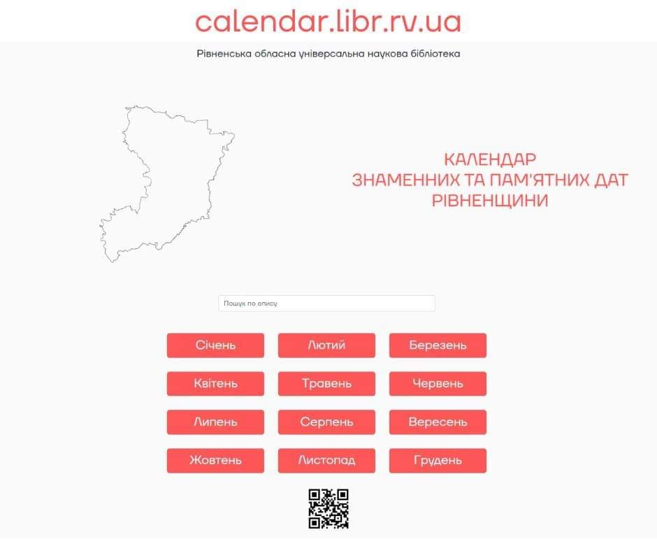 «Календар знаменних та пам'ятних дат Рівненщини» з'явився в мережі: чим він може зацікавити