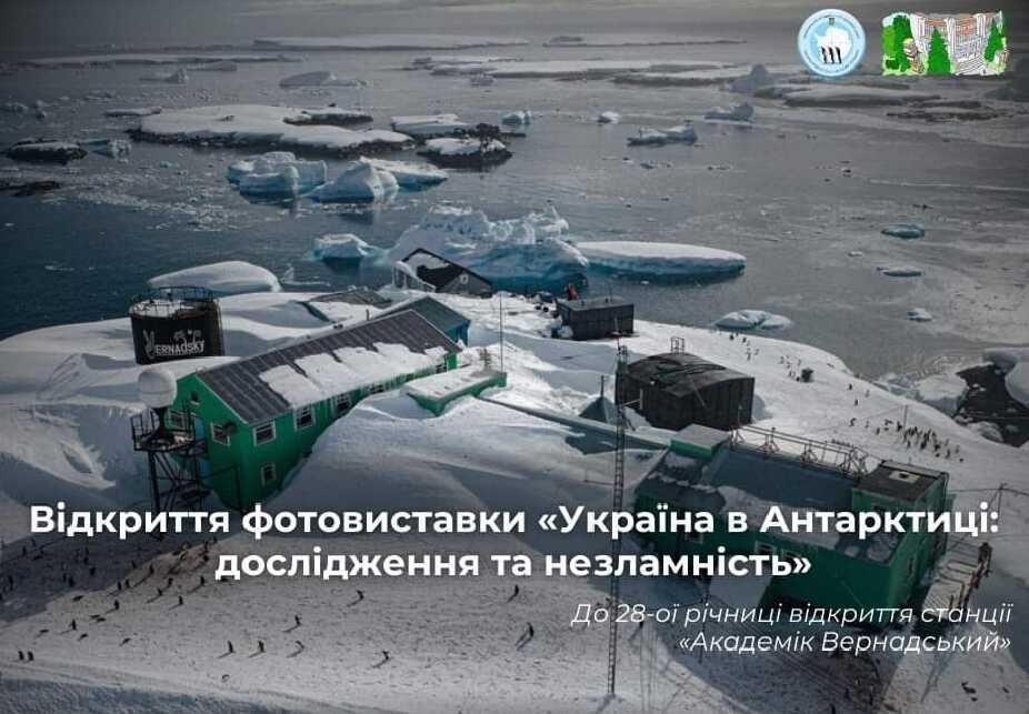 У Рівному полярники зі станції «Академік Вернадський» презентують унікальну виставку