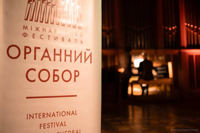Рівнян запрошують на фінальний концерт XXI Міжнародного фестивалю органної музики «Органний собор-2024»