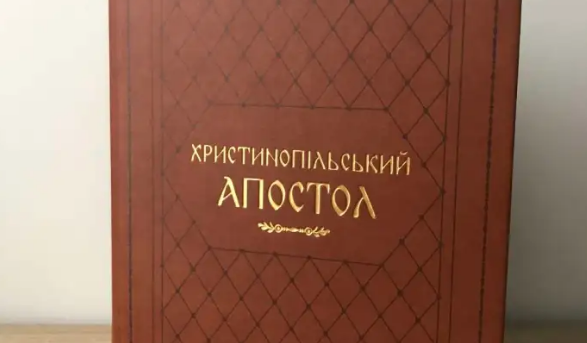 Унікальні факсимільні видання ХІІ ст. презентують у Острозі