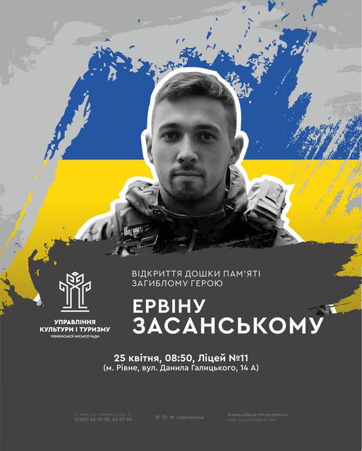 У Рівному відкриють меморіальну дошку воїну, який віддав життя на війні за Україну