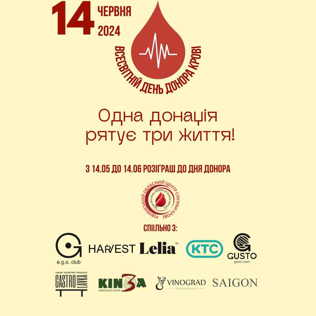 Кожен, хто здасть кров у Рівненському центрі служби крові, має нагоду отримати подарунок