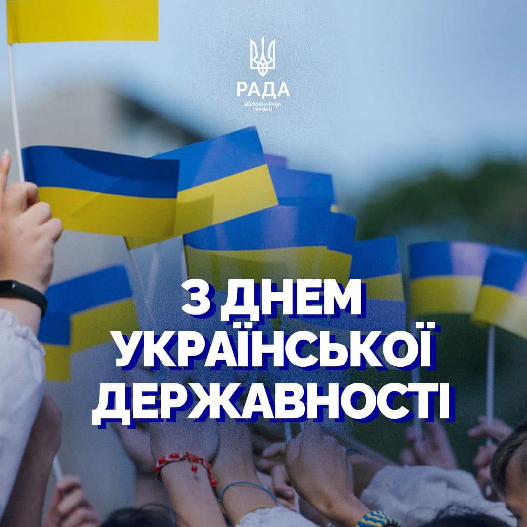 Роман Іванісов: Сьогодні наша країна відзначає День Української Державності