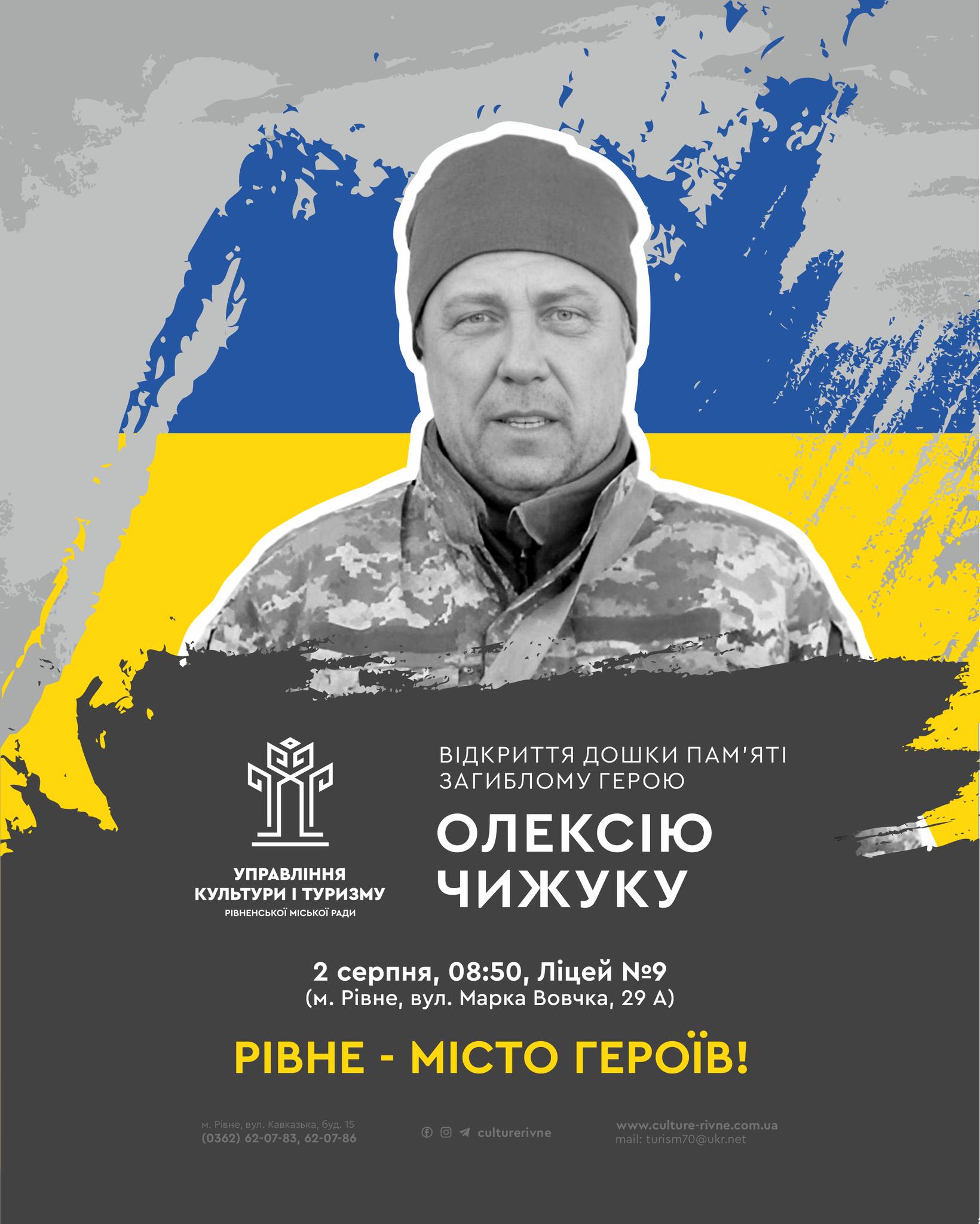 Пам'ятна дошка ще одному Герою, який віддав життя на війні, з'явиться на фасаді школи в Рівному