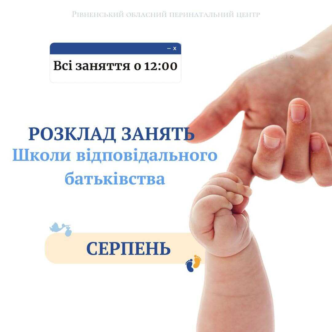 «Школа відповідального батьківства» в Рівному запрошує майбутніх тат і мам на навчання